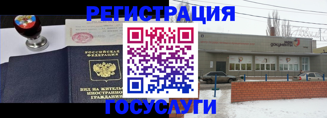 прописка для работы в Невеле