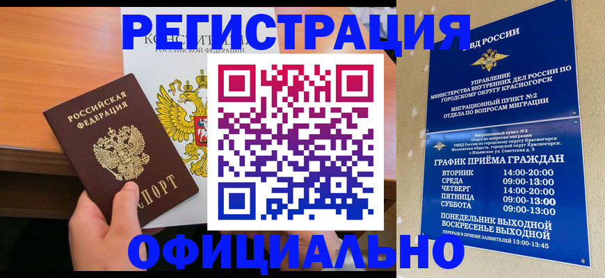 временная регистрация для всех в Невеле