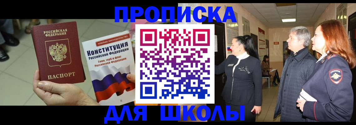 прописка законно в Невеле
