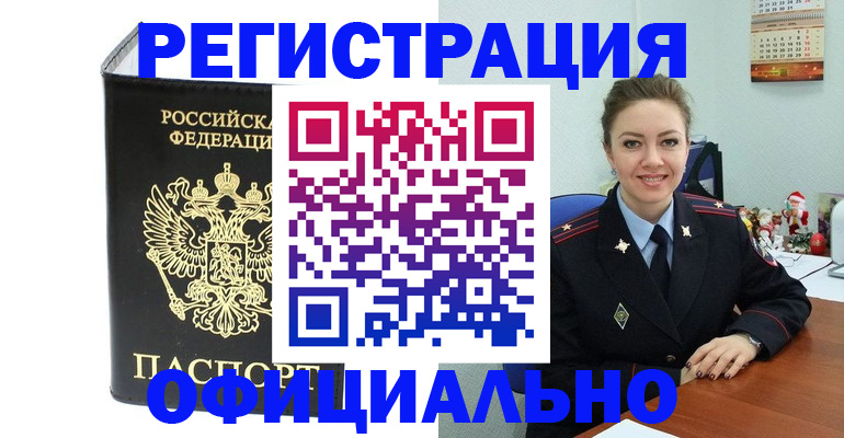 прописка в Невеле